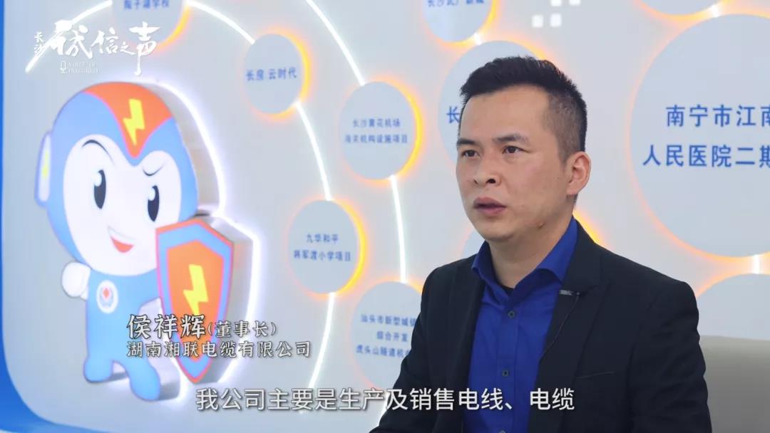 湘聯(lián)電纜丨踐行誠信企業(yè) 守護萬千家庭安全！