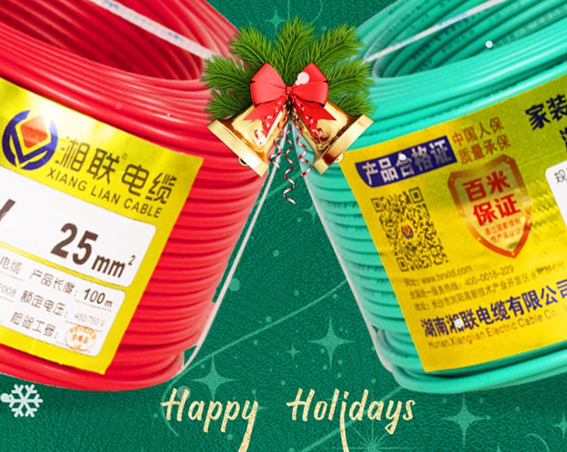 圣誕節(jié) | 湘聯(lián)電纜祝大家圣誕快樂！