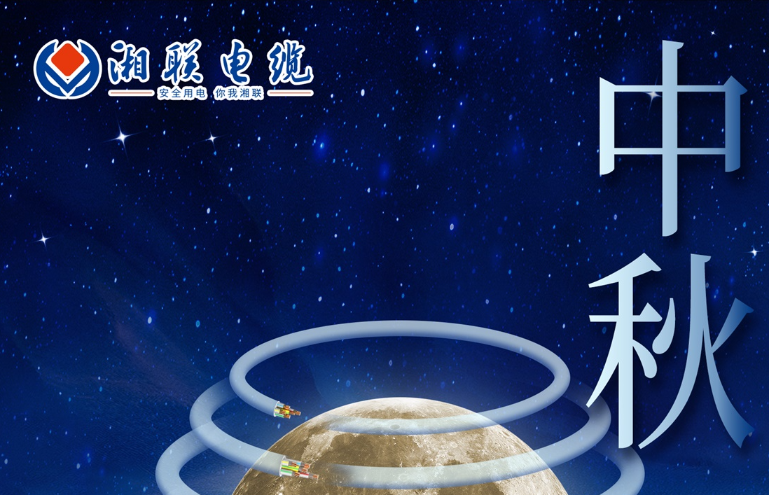 中秋節(jié)，愿您心似滿月，歡喜滿堂！