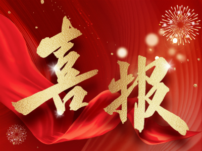 新春報(bào)喜，湘聯(lián)電纜攬獲多項(xiàng)殊榮！
