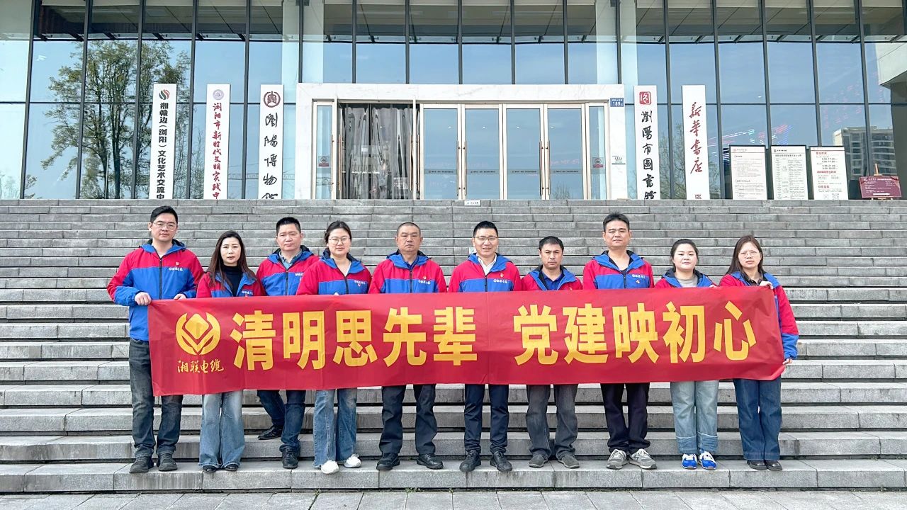 緬懷先烈，湘聯(lián)電纜黨支部開(kāi)展清明主題黨日活動(dòng)！