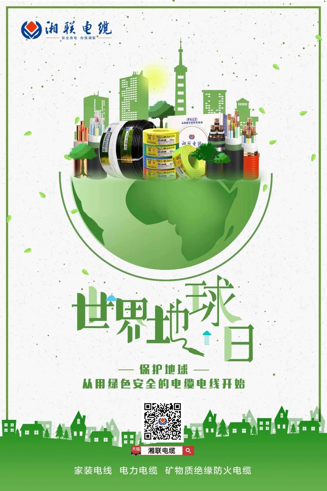 世界地球日 | 創(chuàng)造綠色產(chǎn)品，為高品質(zhì)生活賦能！ 芯芯湘聯(lián) 2022-04-22 