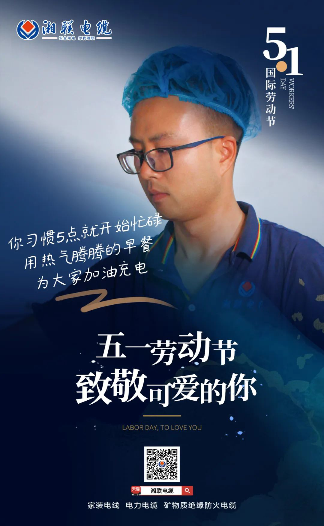 五一勞動節(jié)，致敬可愛的你！