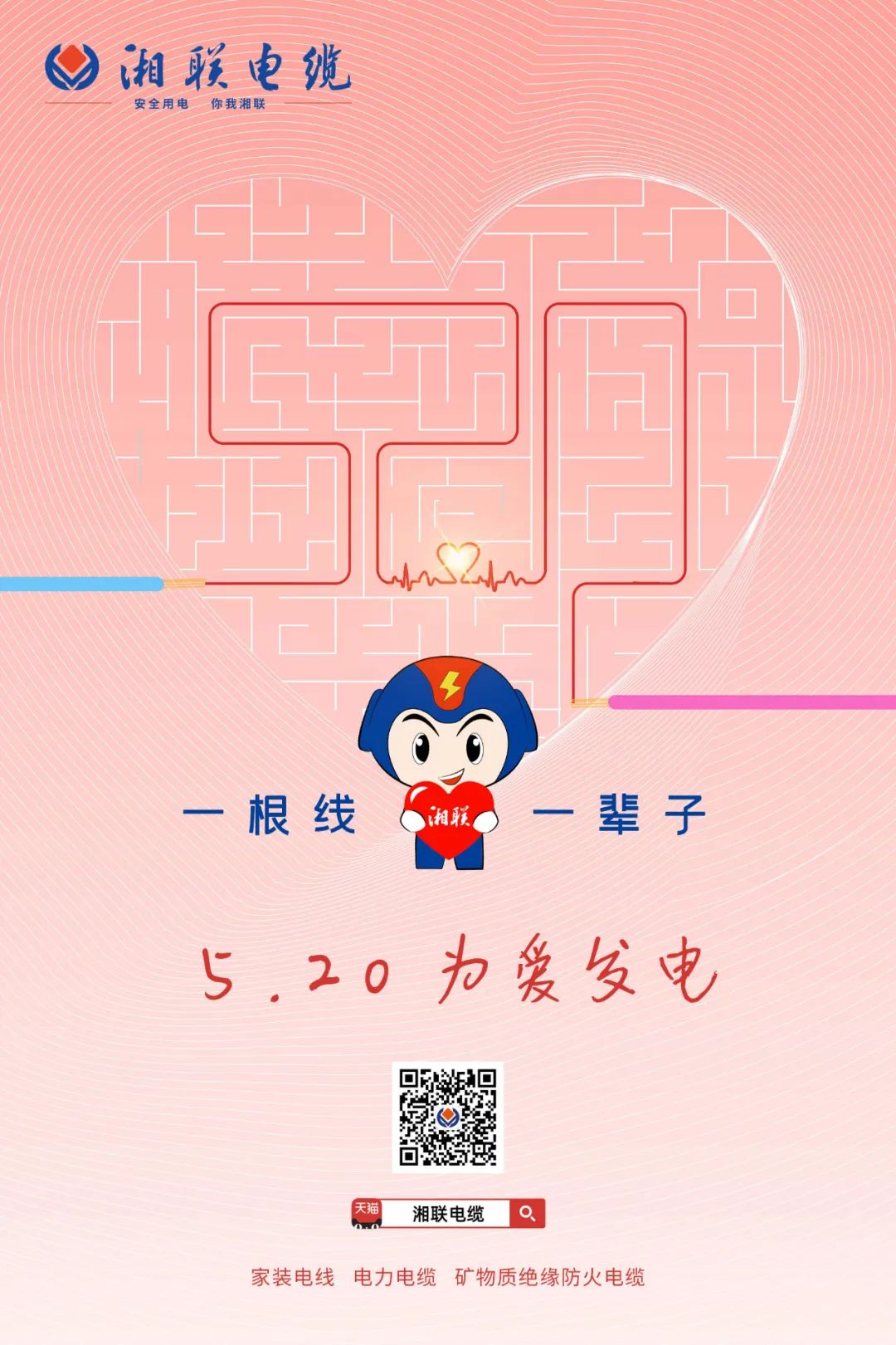 用“芯”聚力，共創(chuàng)未來#安全用電你我湘聯(lián)