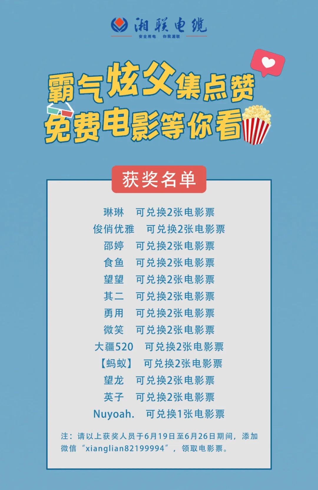 湘聯(lián)電纜父親節(jié)活動(dòng)獲獎(jiǎng)名單已出，快來(lái)圍觀！ #安全用電你我湘聯(lián)