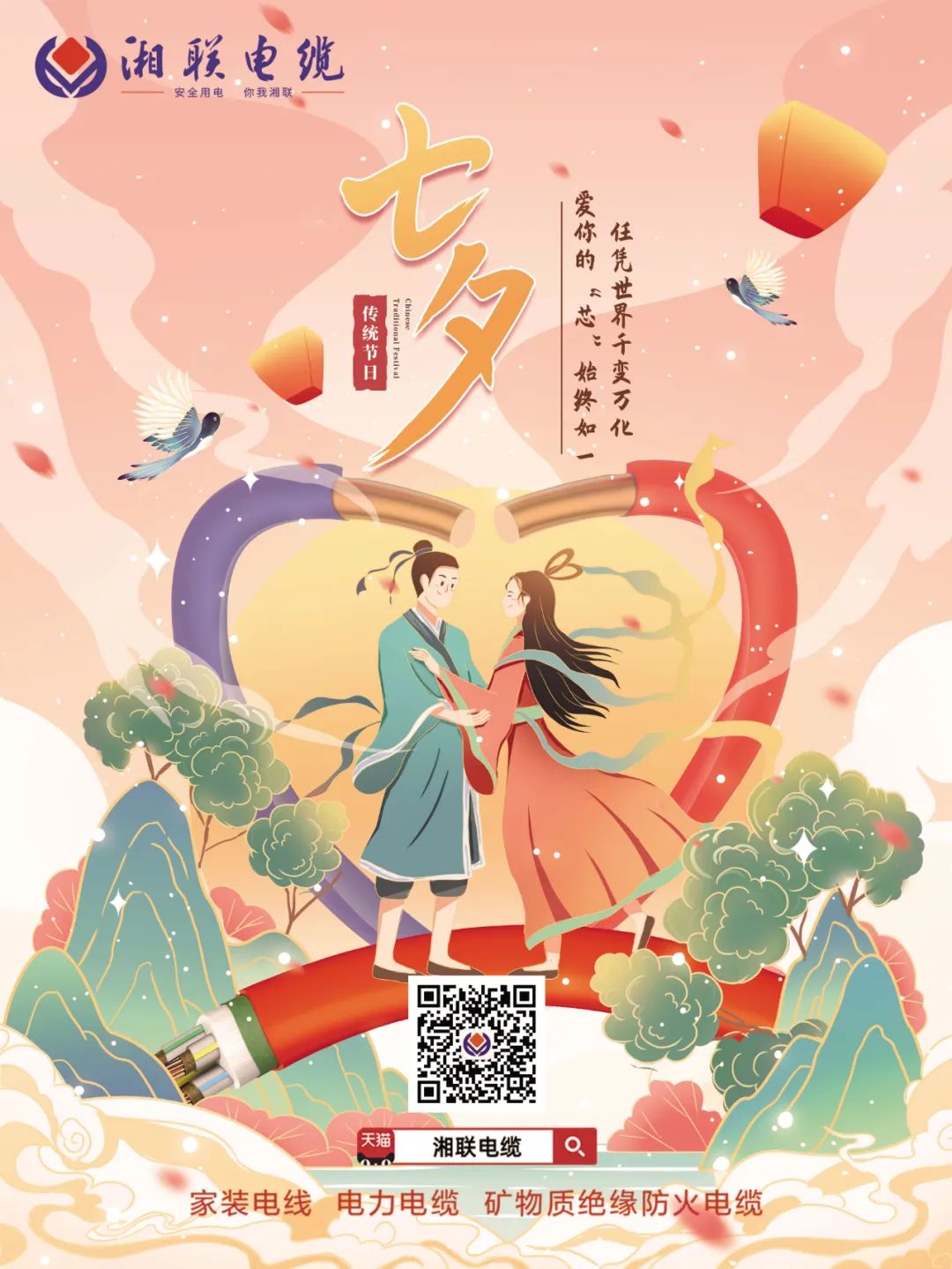 以詩之名，點贊光明使者,以愛之名，守護萬家燈火#安全用電你我湘聯