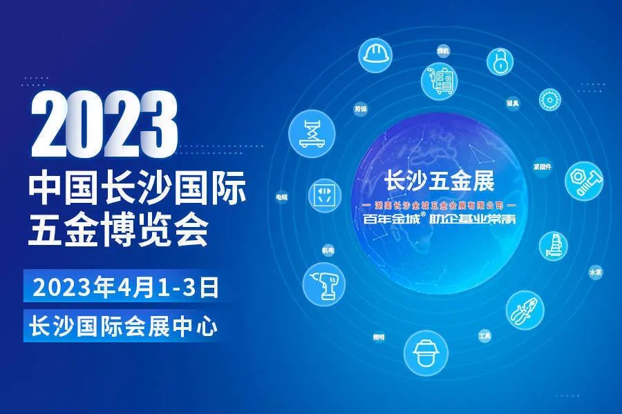 4月1日?長沙國際會展中心 展臺C317?我們恭候您的光臨！ #安全用電你我湘聯(lián) #長沙國際五金博覽會