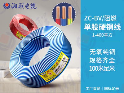 zr和bv電纜區(qū)別有哪些？
