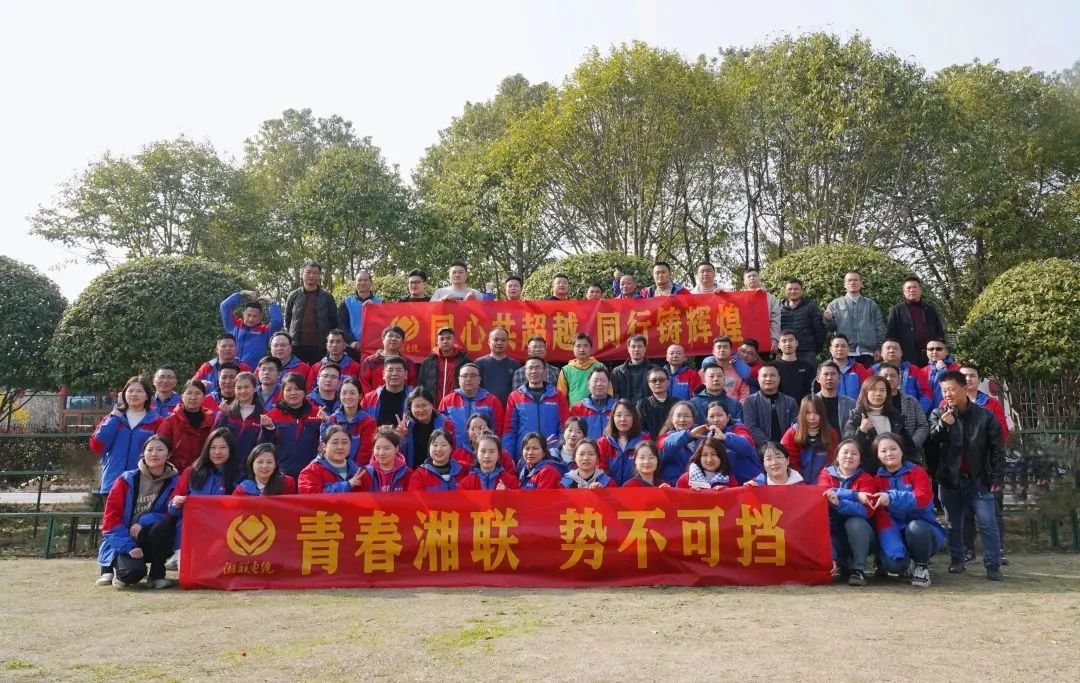 凝心鑄魂共奮進(jìn)——記2023年度湘聯(lián)電纜拓展活動(dòng)！