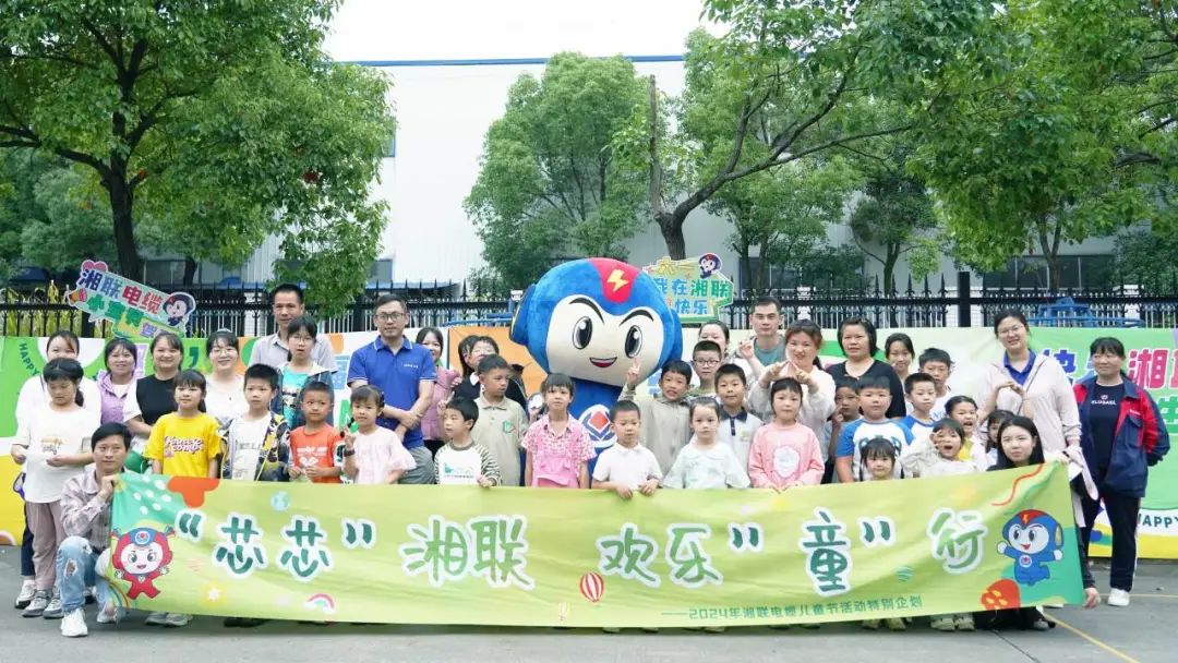 六一，2024年湘聯(lián)電纜兒童節(jié)家庭日活動(dòng)圓滿舉辦！